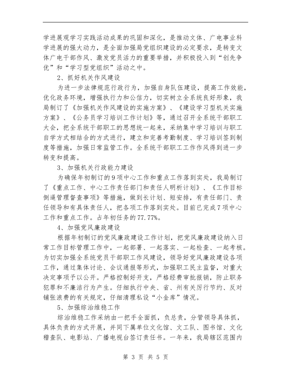 2024年县广电局年总结和年工作要点_第3页