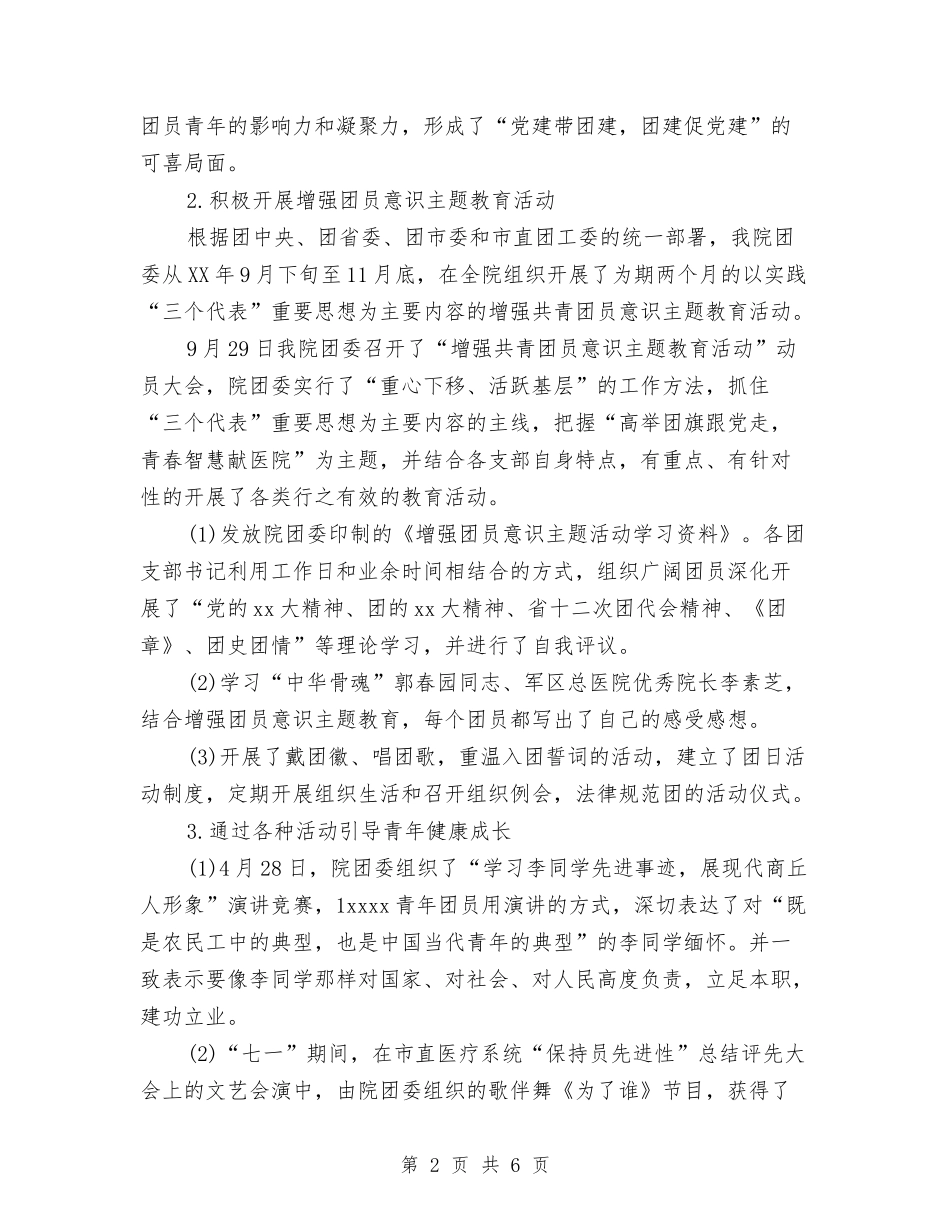 2024年10月医院团委工作总结范文与2024年10月医院外科副主任工作总结范文汇编_第2页