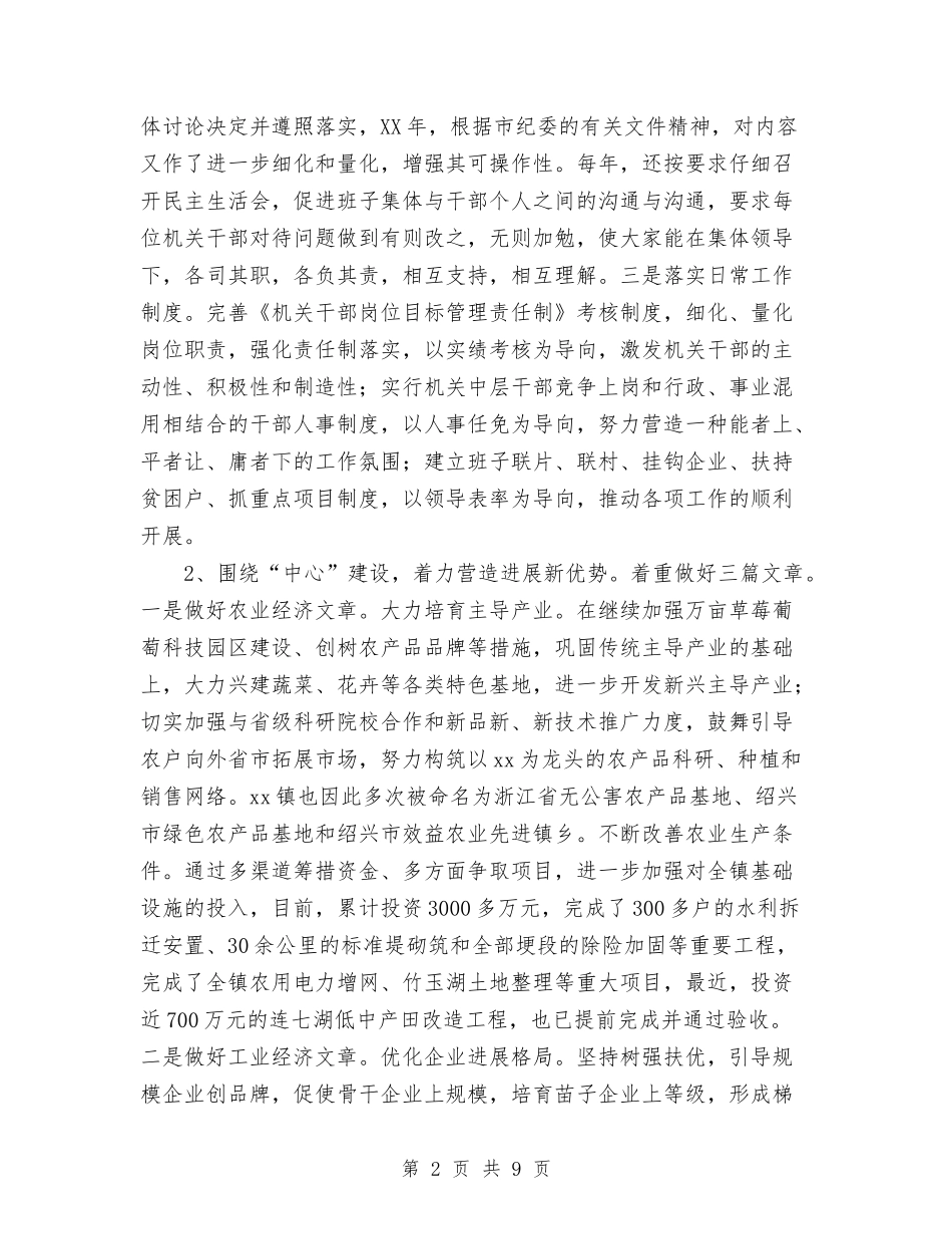 2024年某乡镇党政领导班子届期总结范文与2024年某乡镇节能减排进万家行动工作总结汇编_第2页