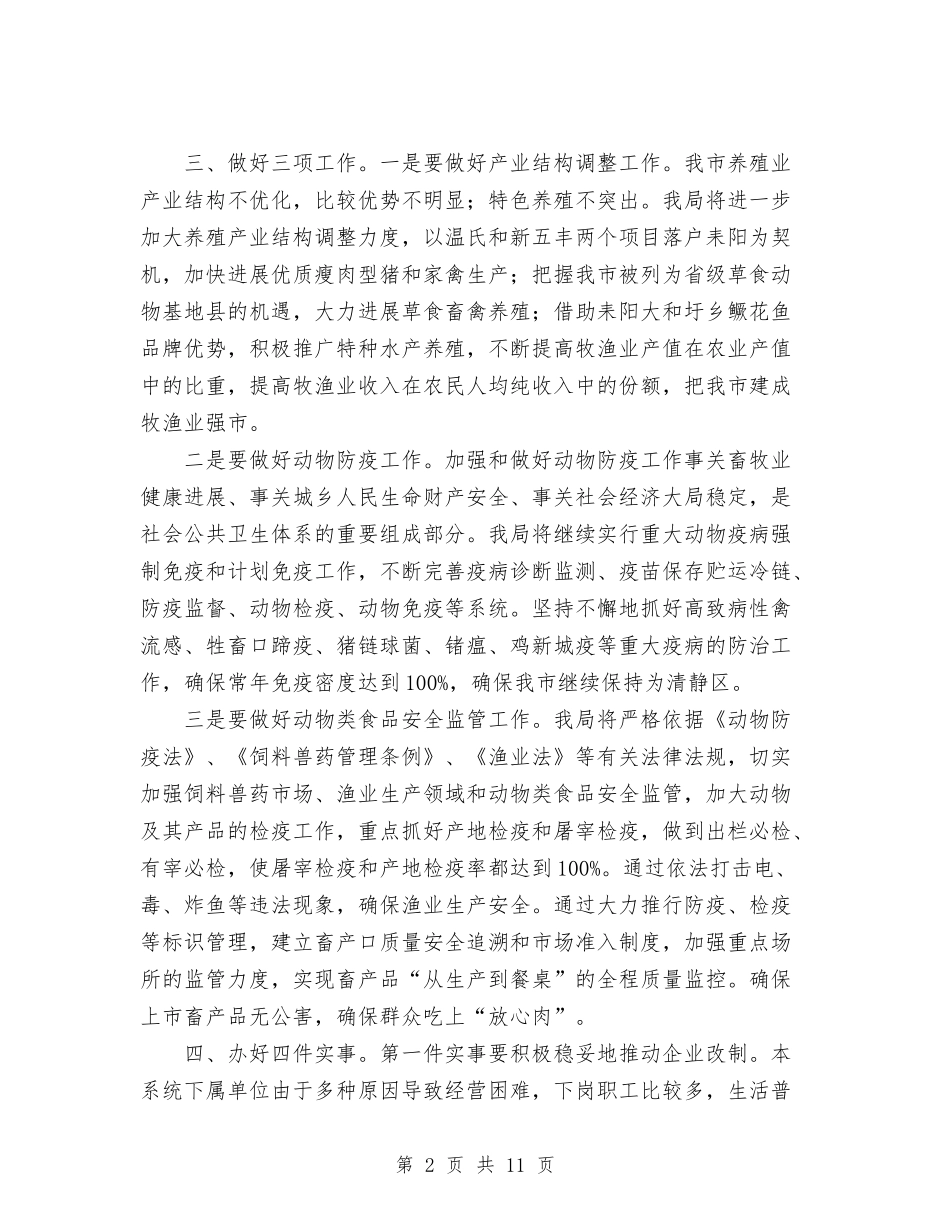 2024年畜牧工作思路及工作计划范文与2024年畜牧技术推广站2024年终工作总结范文汇编_第2页