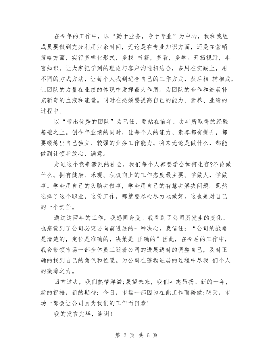 2024销售业务员个人年底工作总结与2024销售业务员个人年终总结范文汇编_第2页