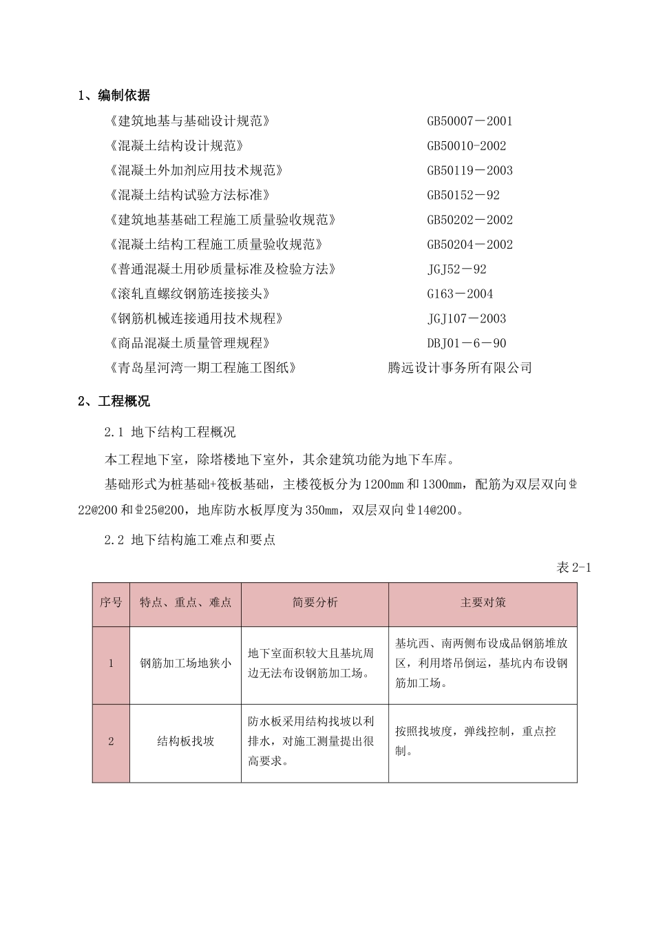 地下结构施工方案_第2页