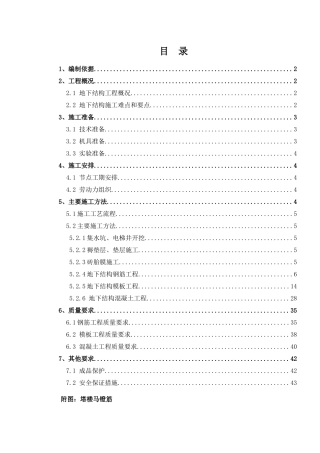 地下结构施工方案