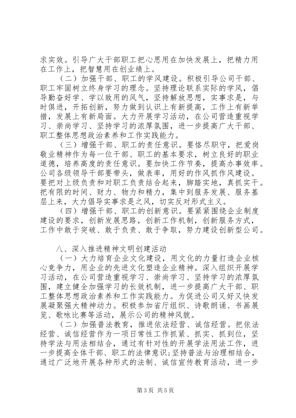 国企XX年精神文明建设工作安排_第3页