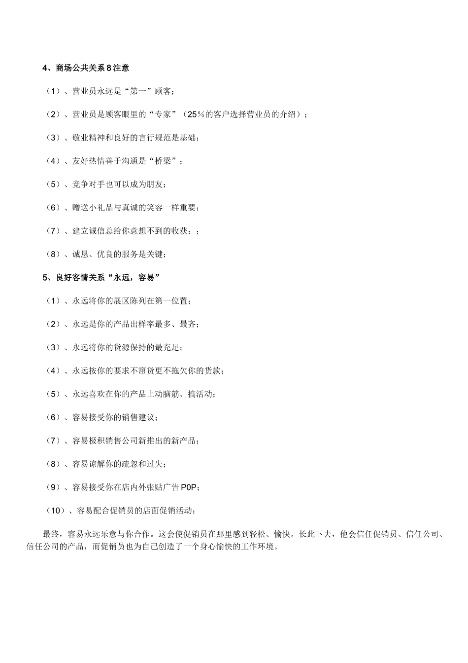 促销员的培训课程_第2页