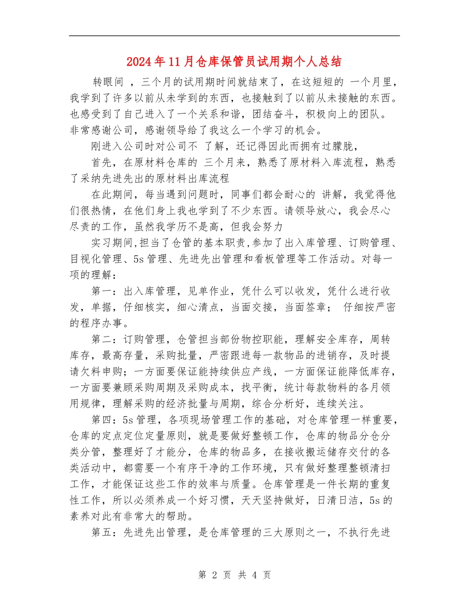 2024年11月仓库保管员试用期个人总结_第2页
