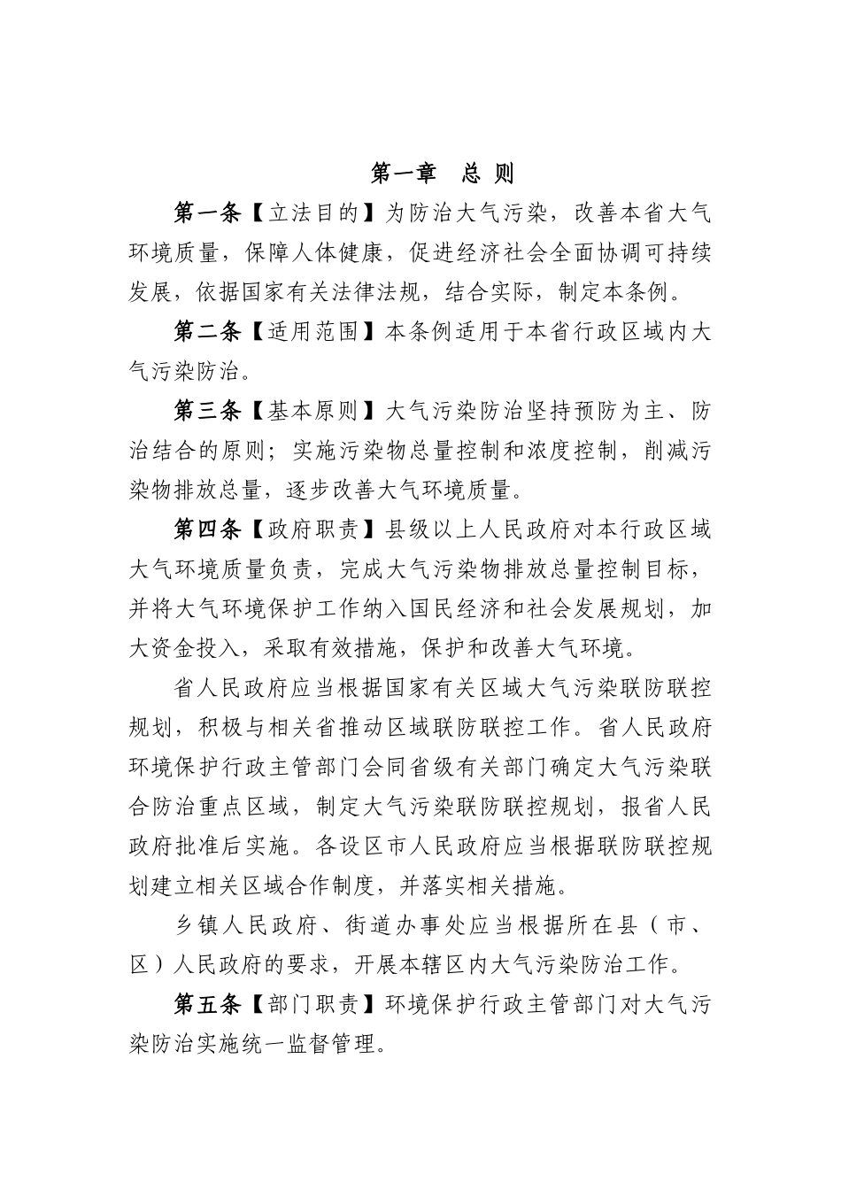 陕西省大气污染防治条例(初稿)_第2页