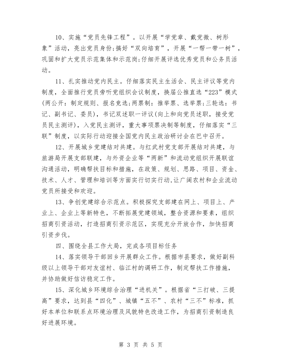 2024年4月机关党建工作计划范文与2024年4月村官工作计划汇编_第3页