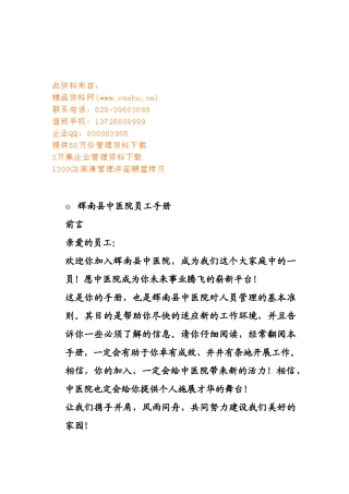 某某中医院员工手册