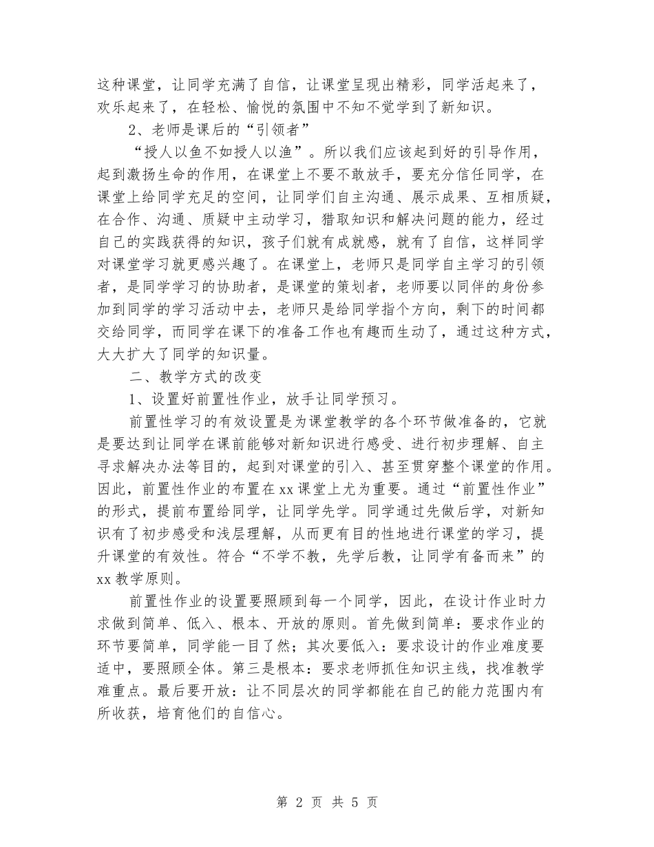 2024年生本教育教学工作总结_第2页