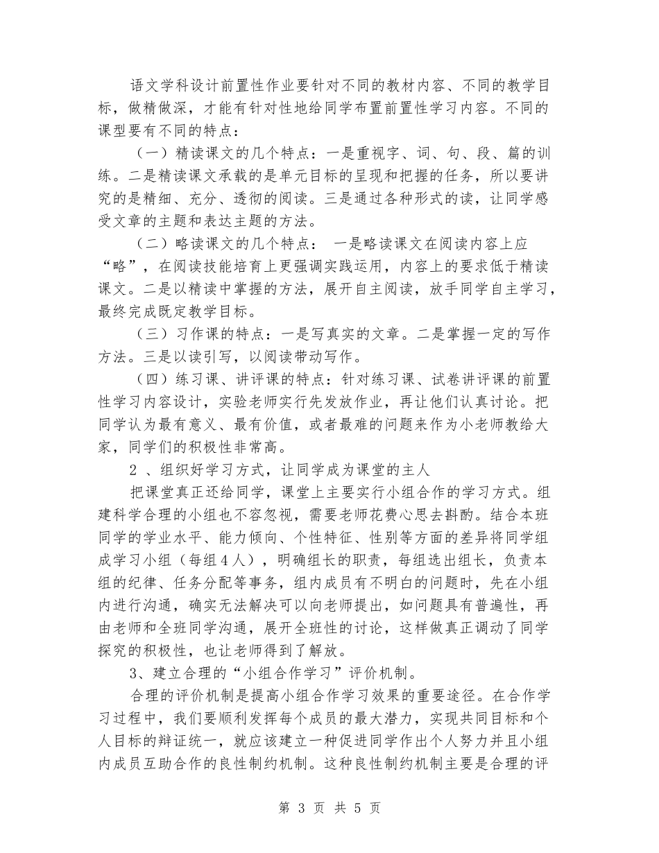 2024年生本教育教学工作总结_第3页