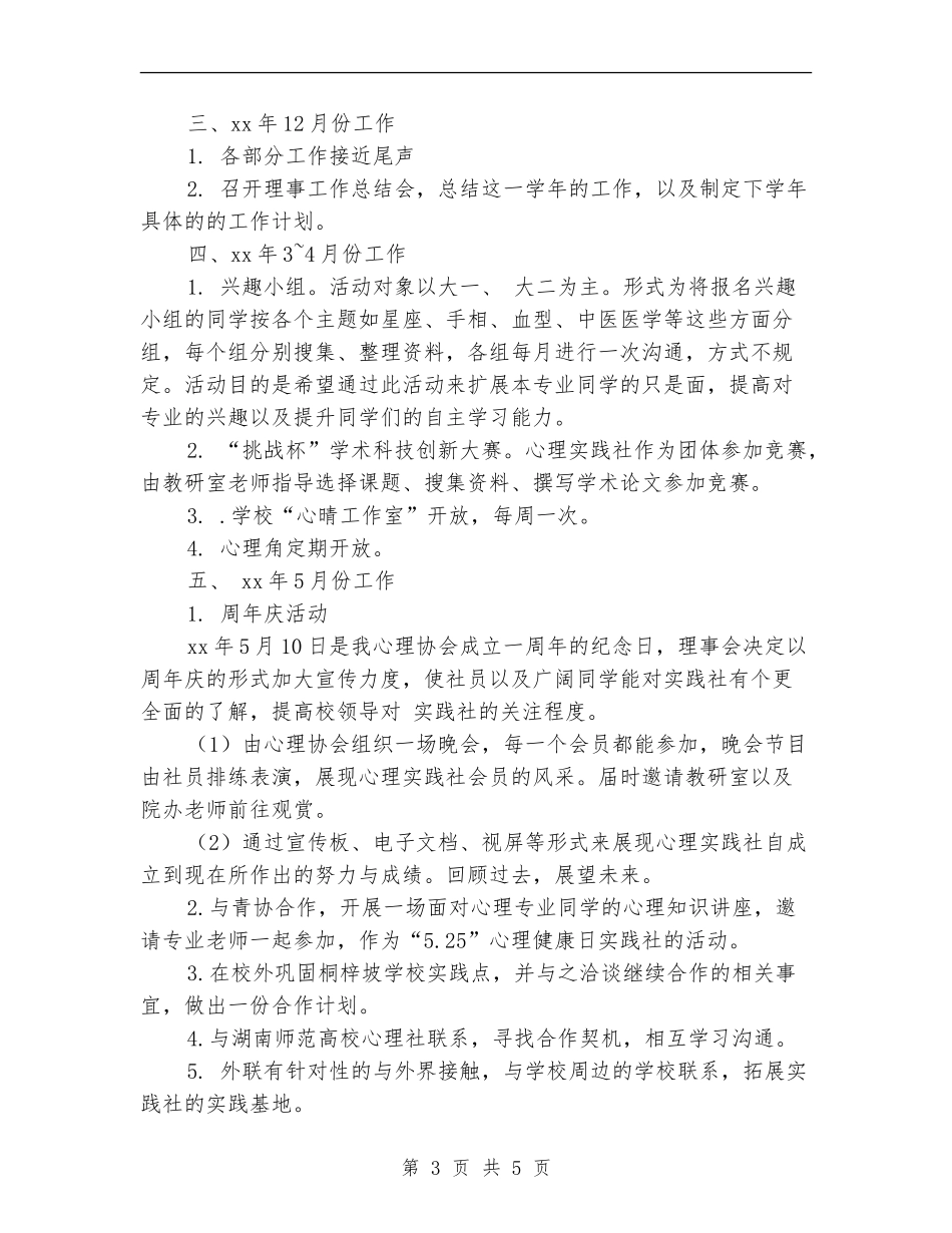 心理社团工作计划书_第3页