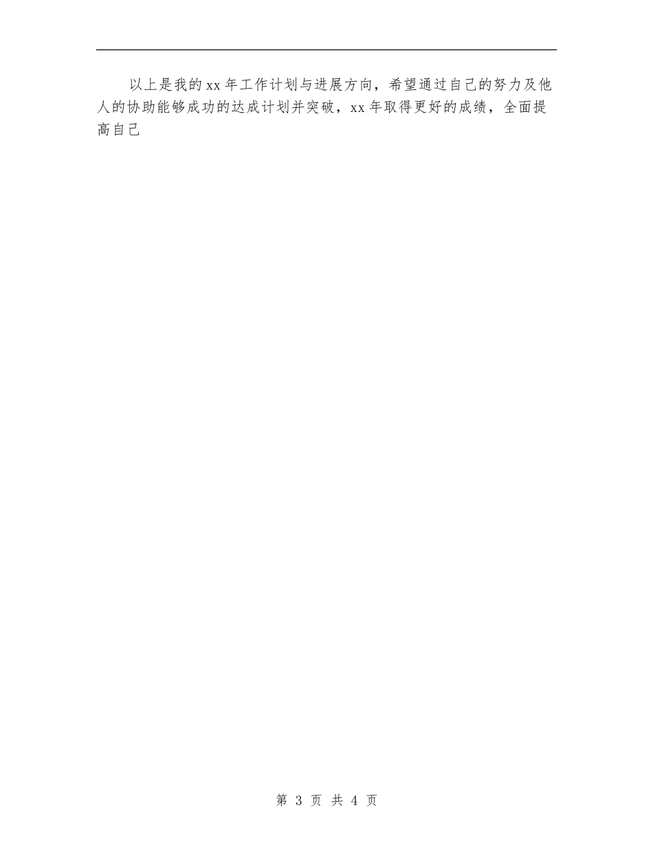 公司管理层个人工作计划_第3页