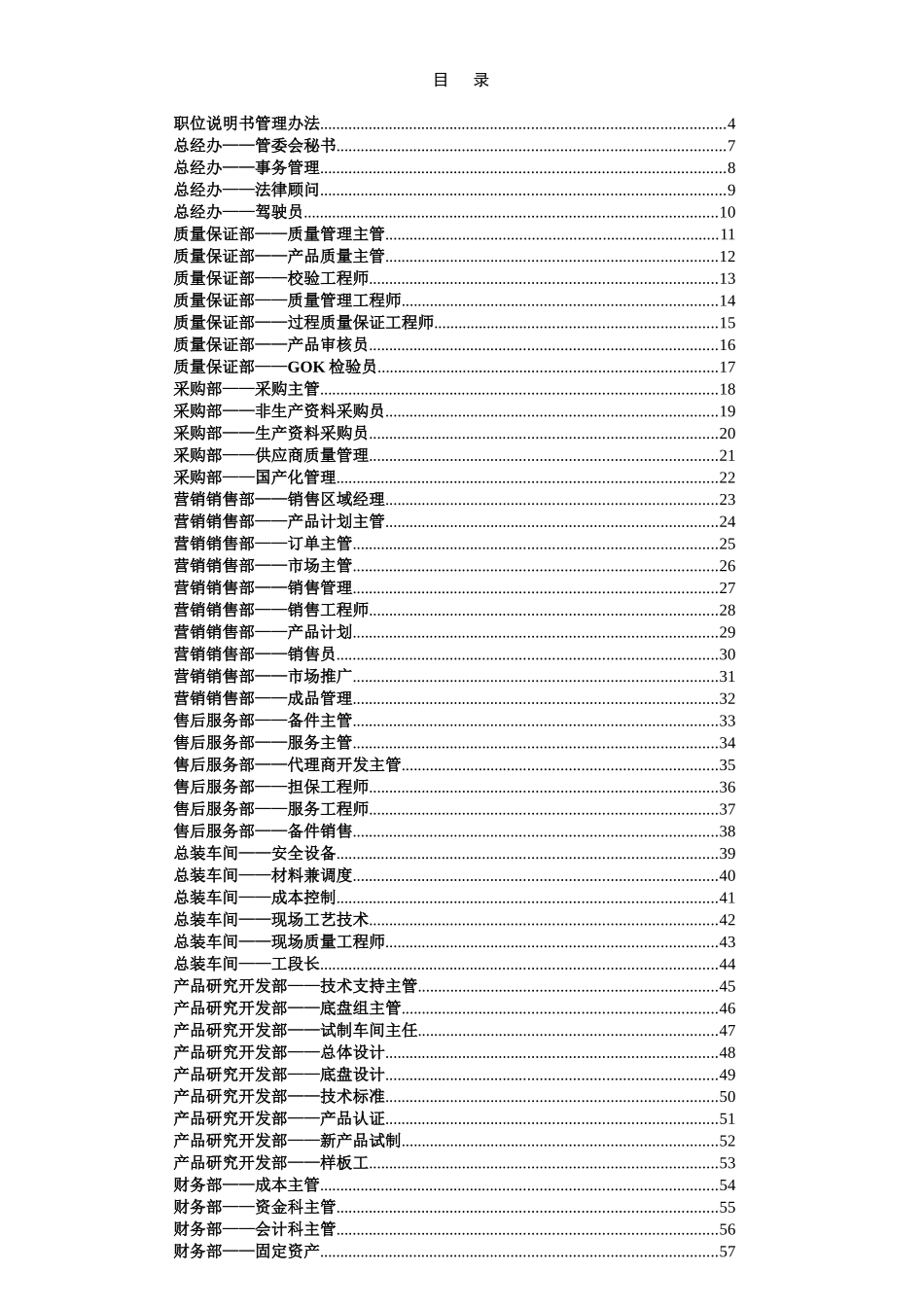 汽车有限公司职位说明书培训资料_第2页