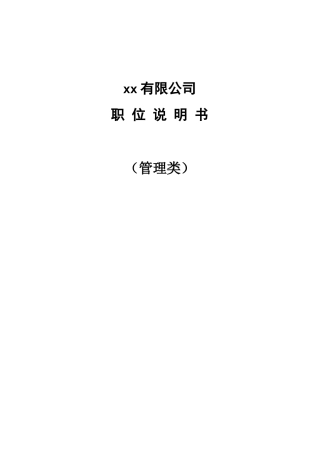 汽车有限公司职位说明书培训资料