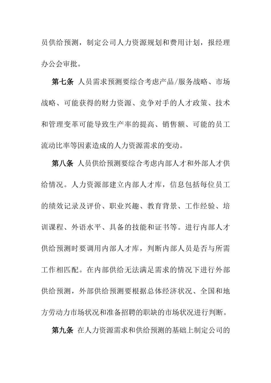 某某电子股份有限公司员工招聘制度_第3页