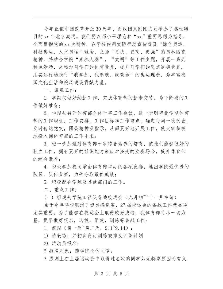 2024秋季体育部纳新工作计划_第3页