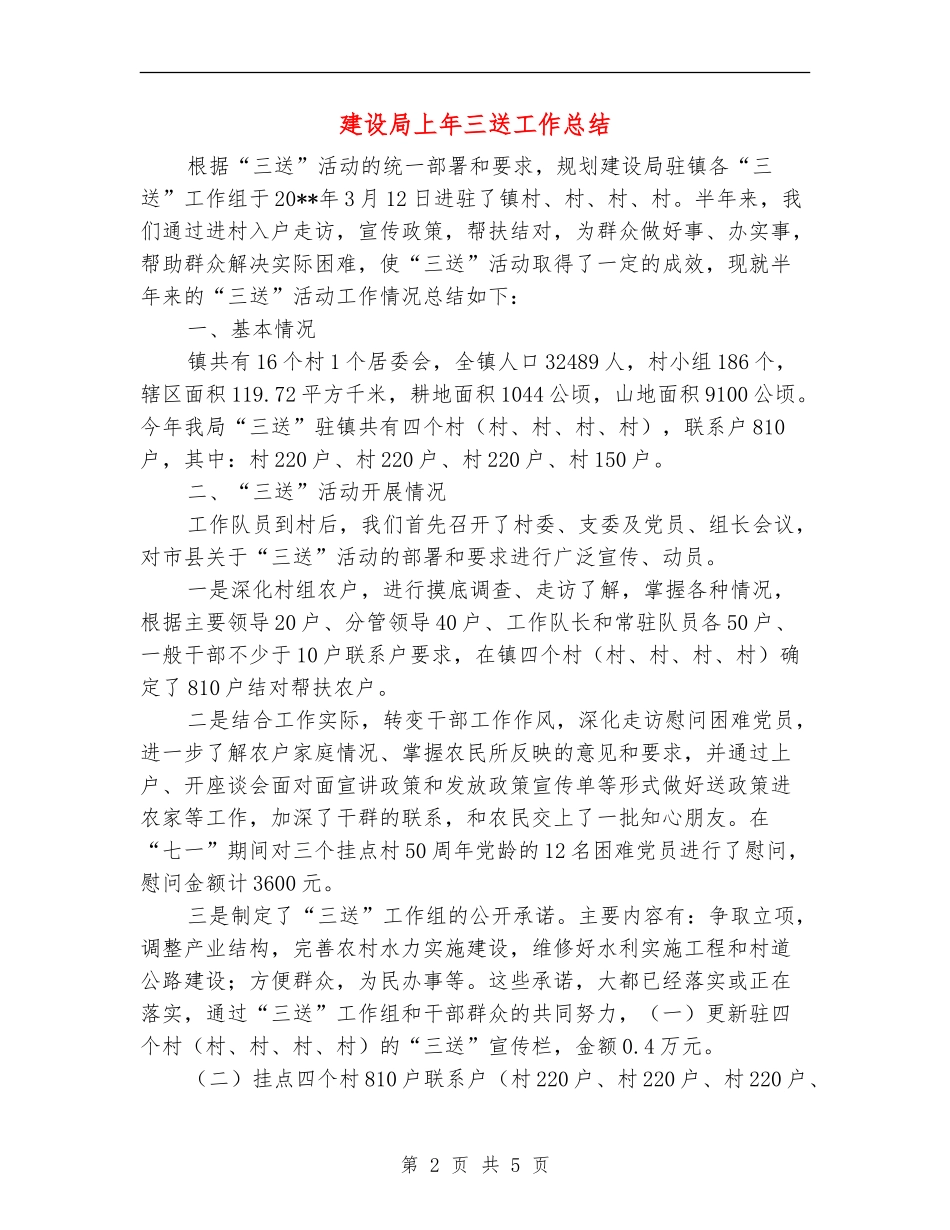 建设局上年三送工作总结_第2页