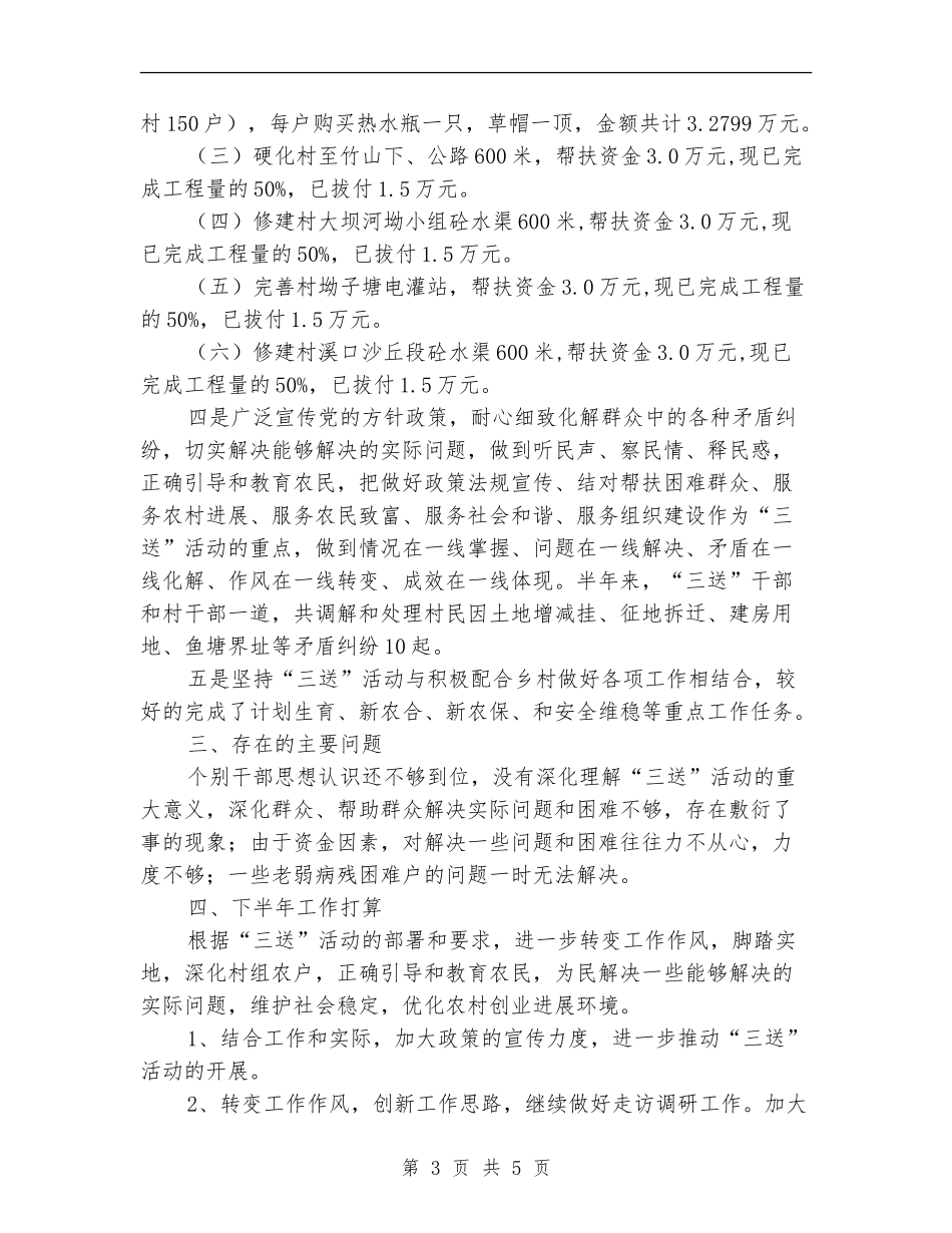 建设局上年三送工作总结_第3页