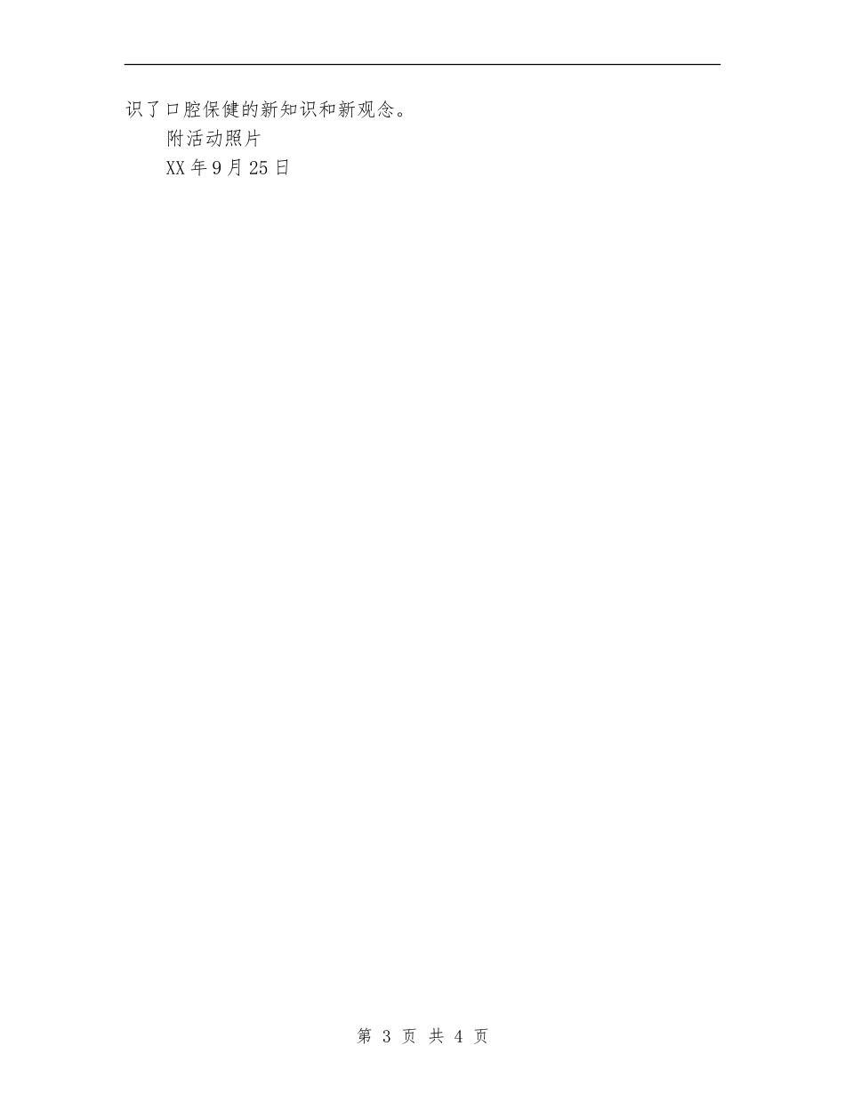 2024年全国“爱牙日”宣传活动总结_第3页