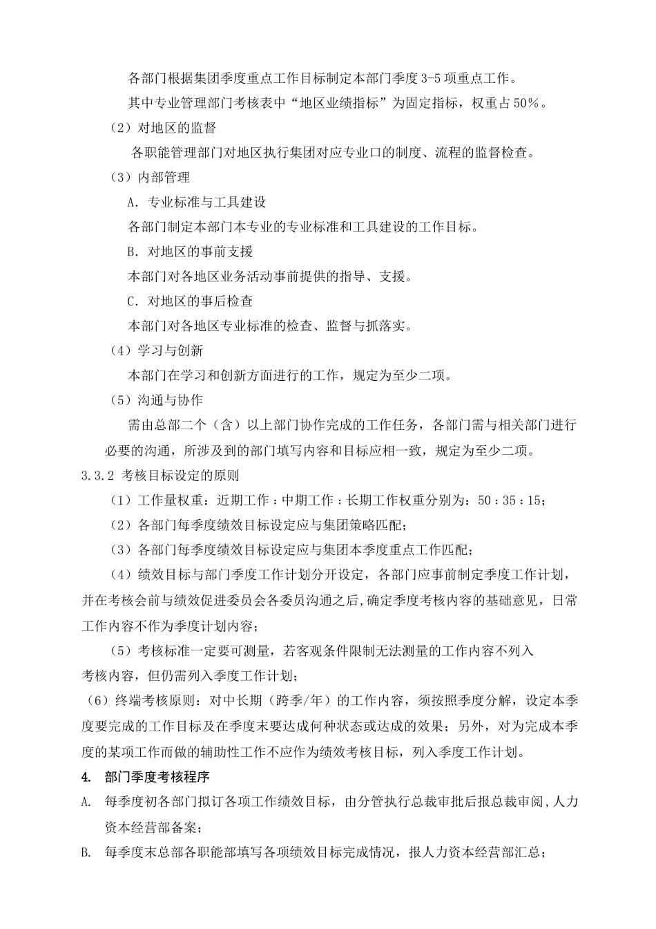 某集团总部职能部门考核实施细则_第2页