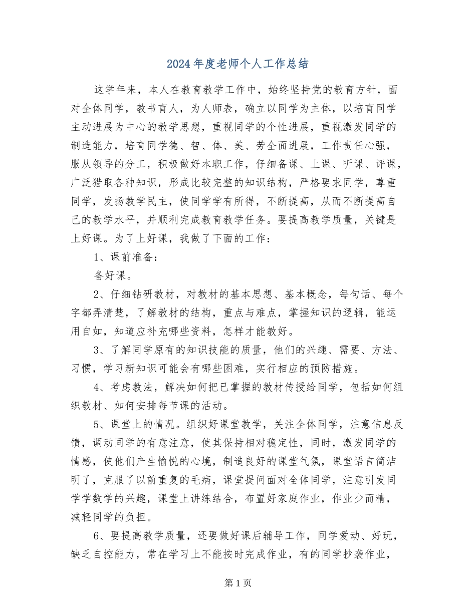 2017年度教师个人工作总结_第1页