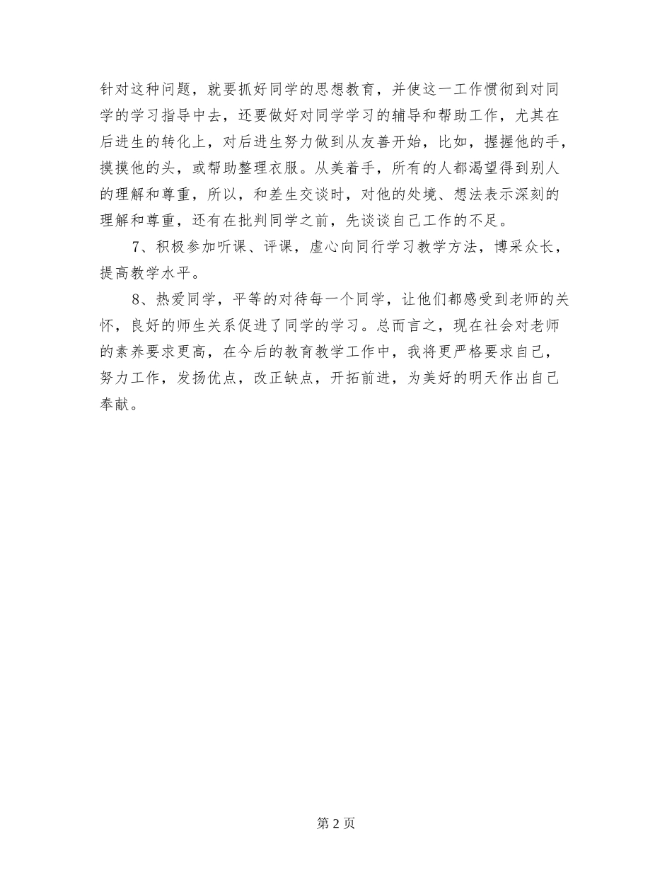 2017年度教师个人工作总结_第2页