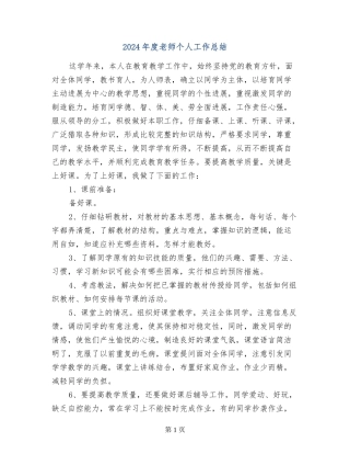 2017年度教师个人工作总结