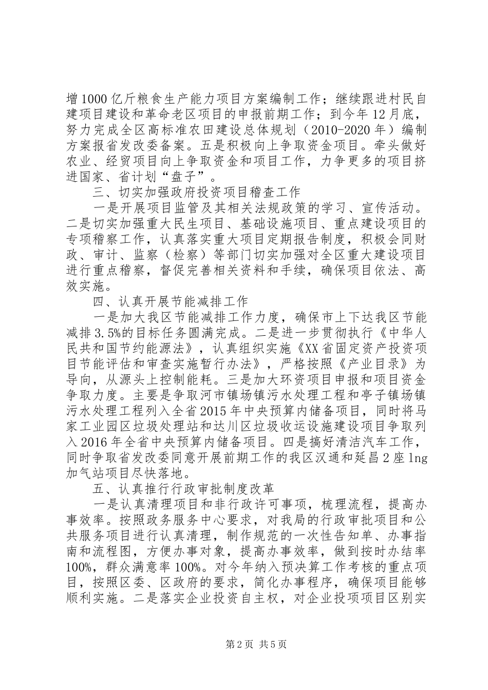 发改局年度经济工作计划_第2页