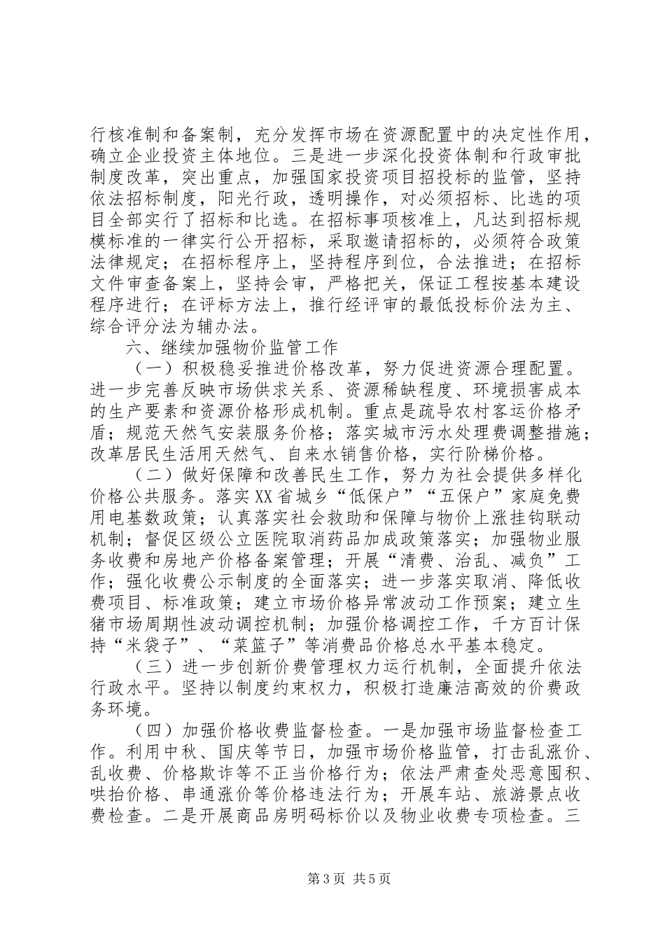 发改局年度经济工作计划_第3页