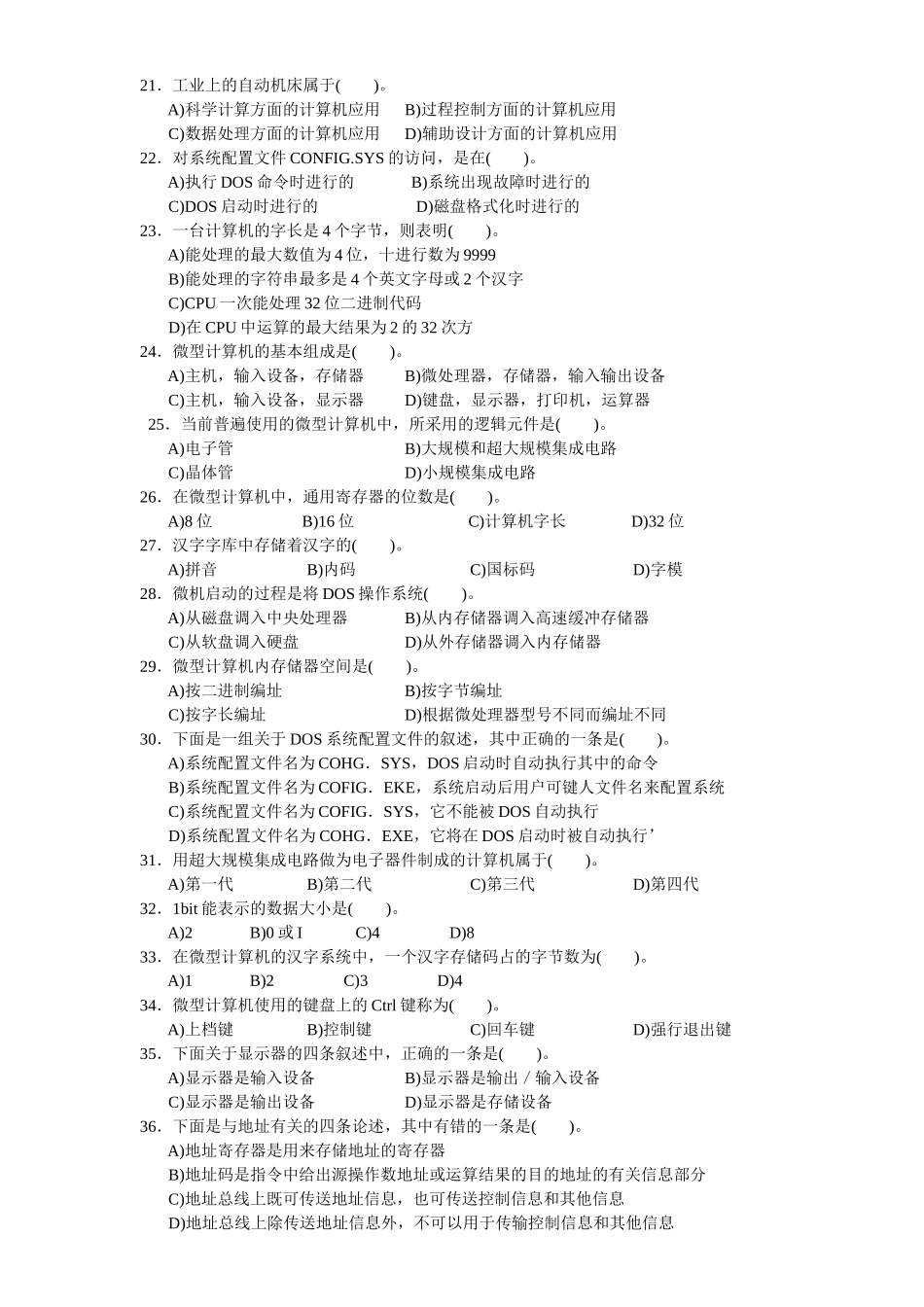 招聘考试计算机试题_第3页