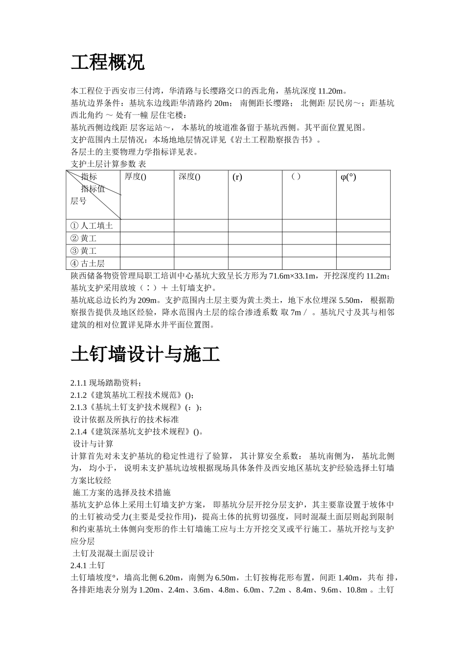 陕西物资储备管理局职工培训中心降水及基坑支护施工方案(22页)_第2页