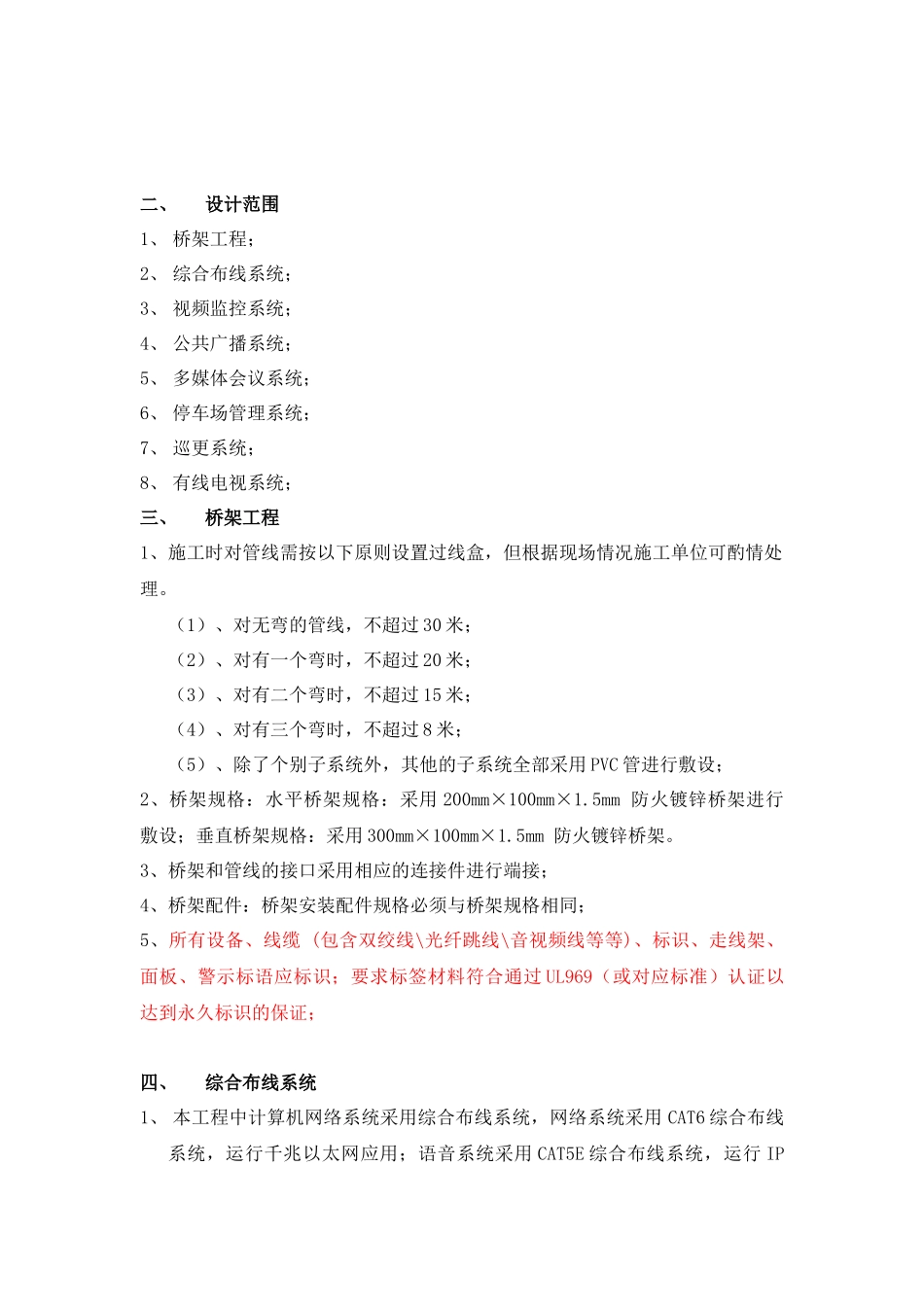 石城县行政中心大楼智能化系统设计_第2页