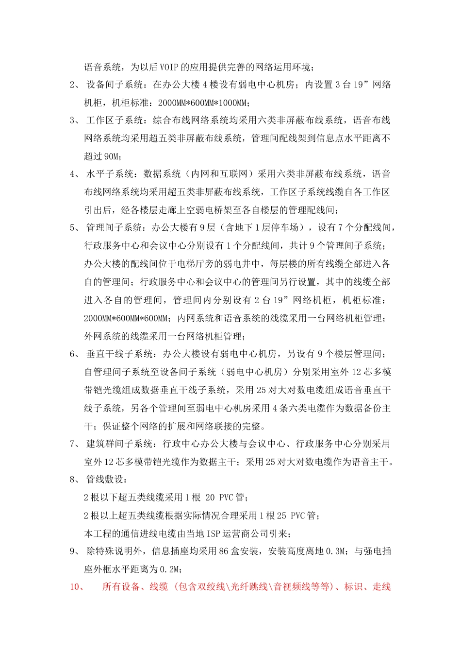 石城县行政中心大楼智能化系统设计_第3页