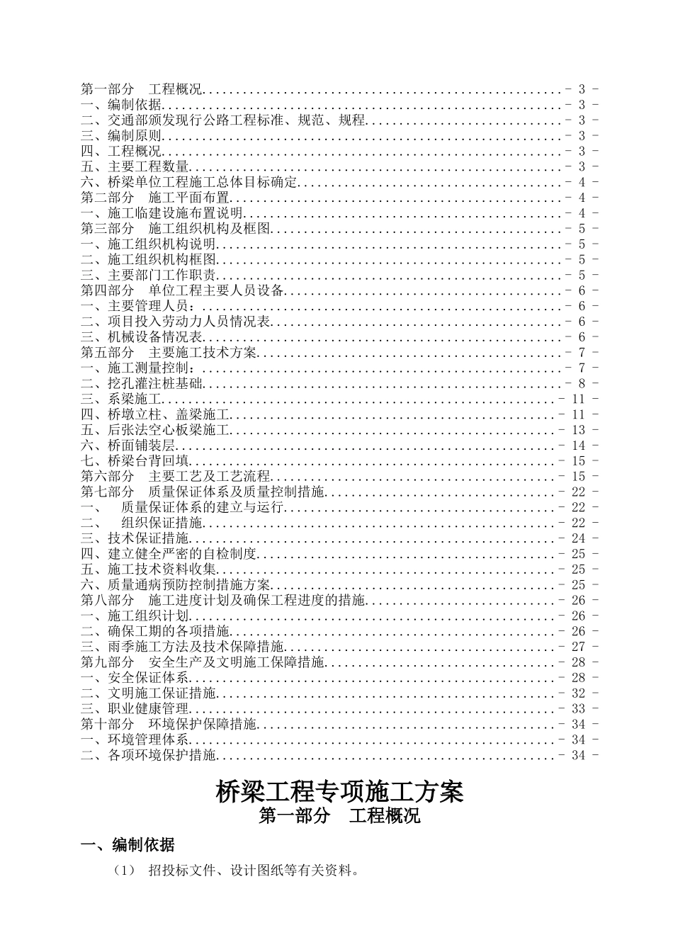 桥梁专项施工方案培训资料_第2页