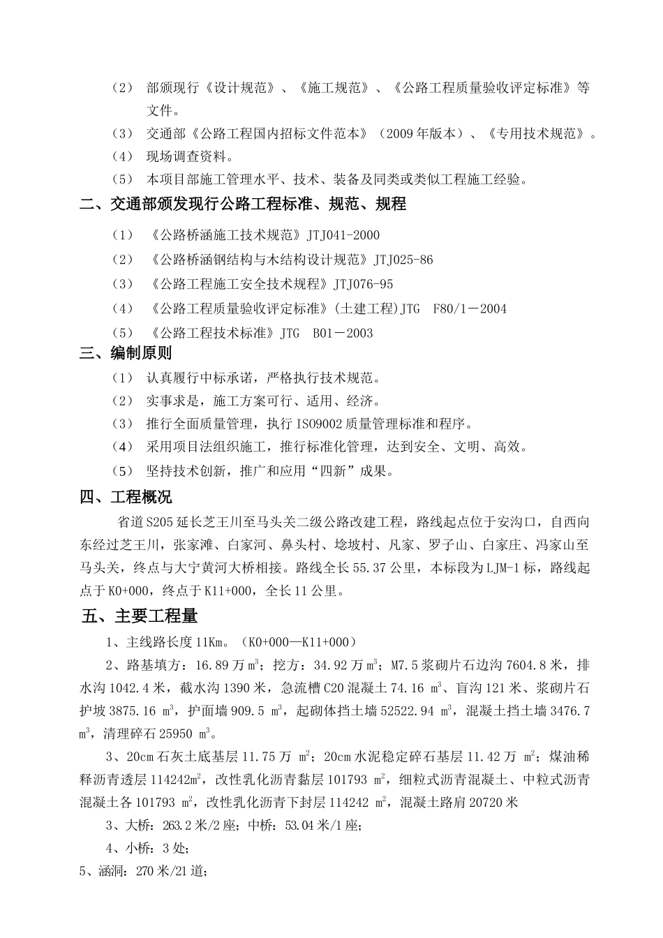 桥梁专项施工方案培训资料_第3页