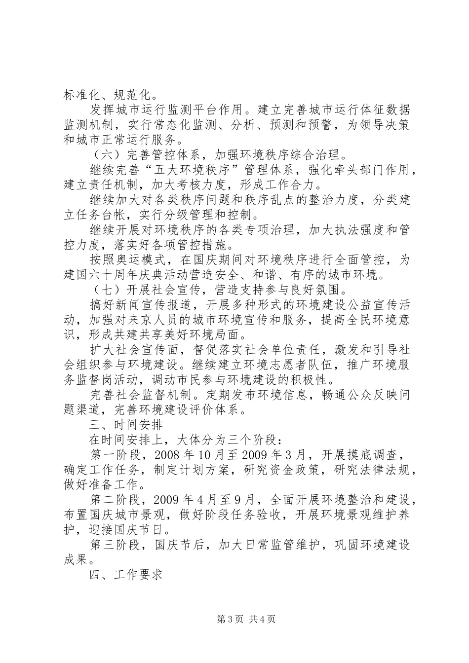 环境建设工作计划_第3页