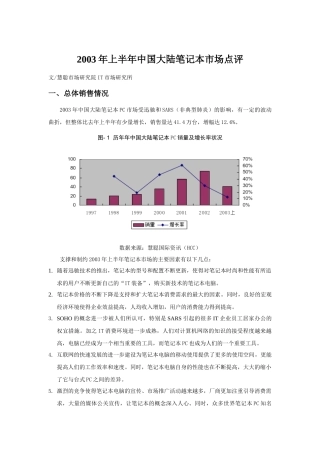 我国大陆笔记本市场点评