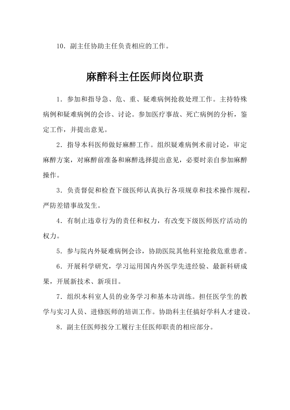 手术室麻醉科岗位职责_第3页