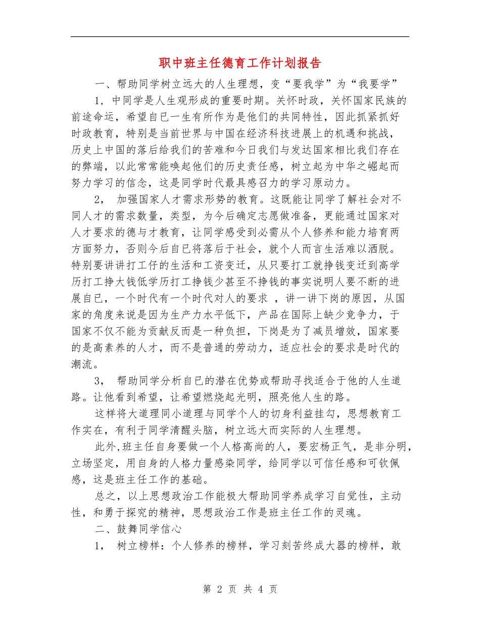 职中班主任德育工作计划报告_第2页
