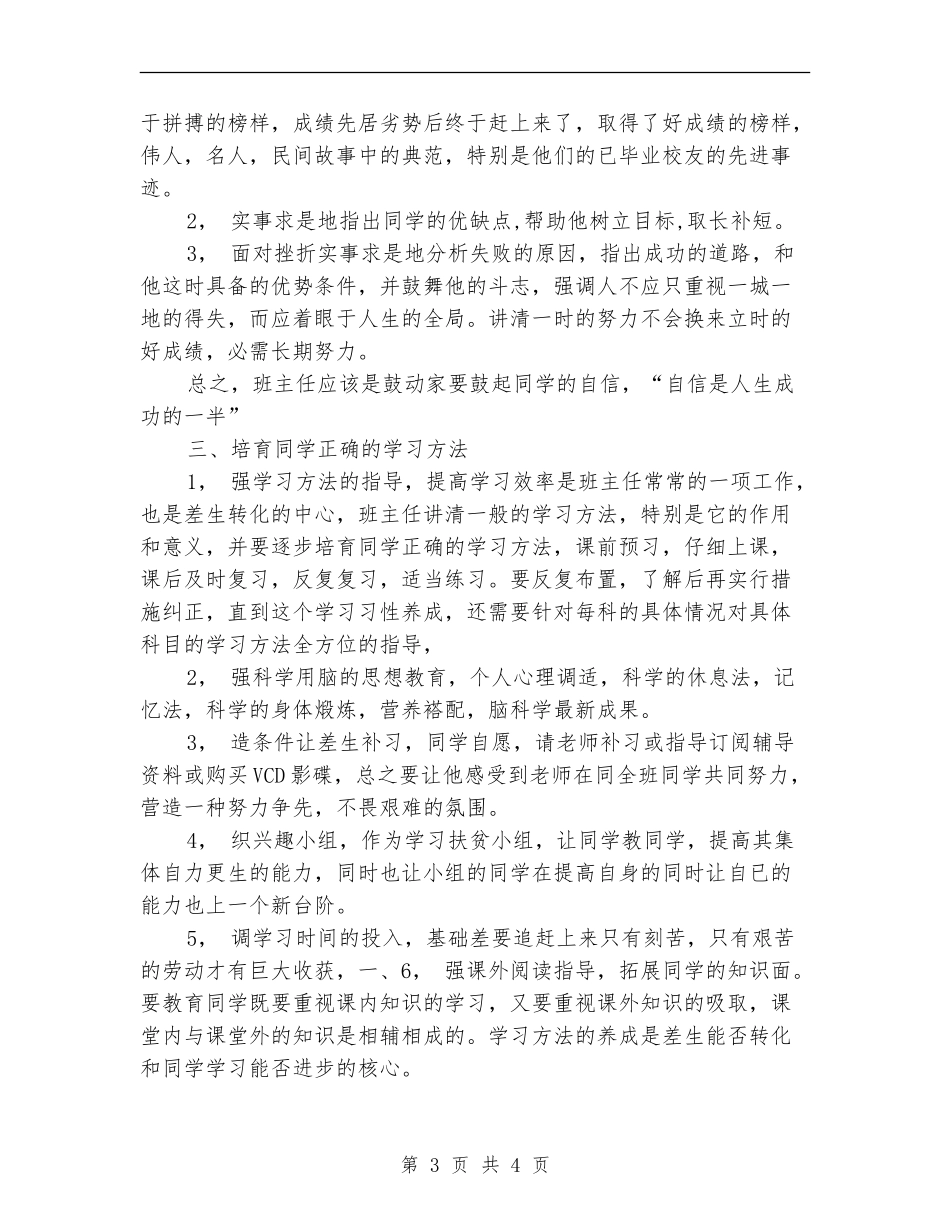 职中班主任德育工作计划报告_第3页