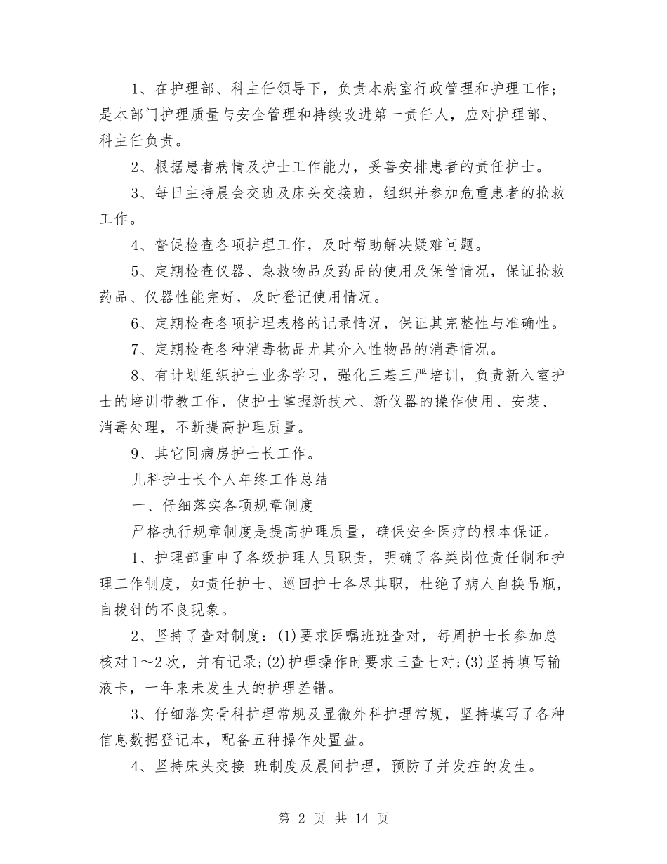 2024科护士长工作总结4篇与2024科研人员个人工作总结汇编_第2页