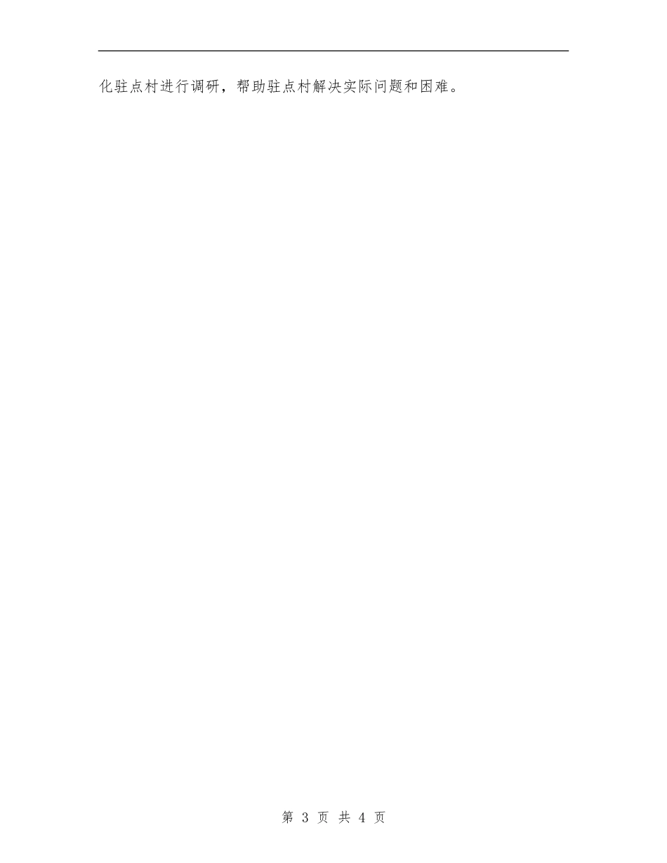 城管局扶贫工作计划_第3页