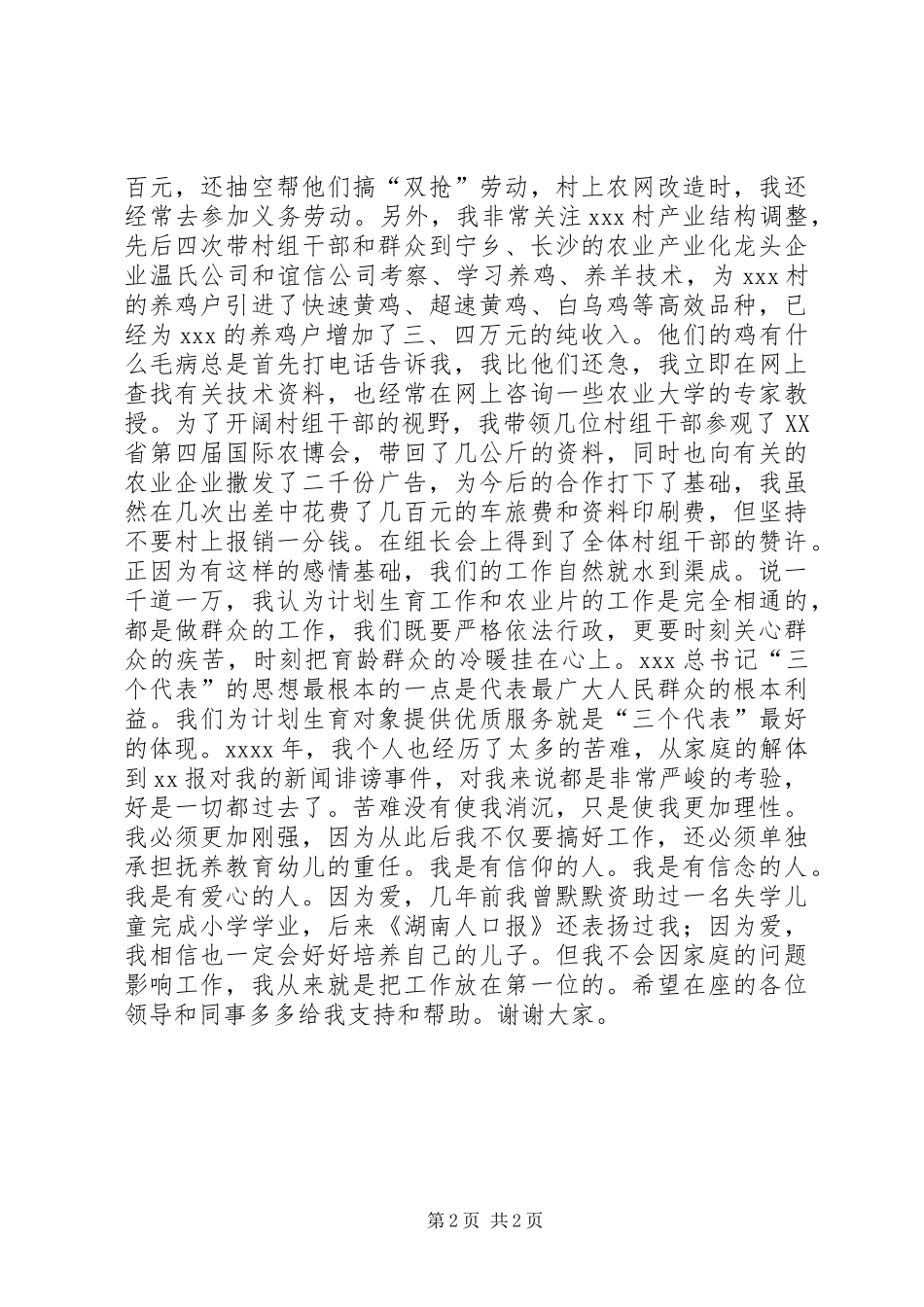 竞聘机关中层精彩演讲稿(计划生育)_第2页