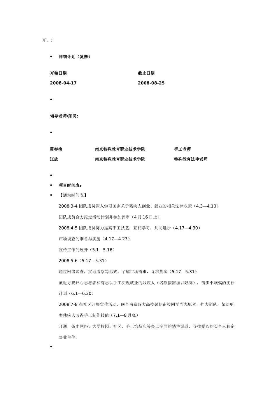 溢于指间-爱心驿站手工坊创业策划书_第2页