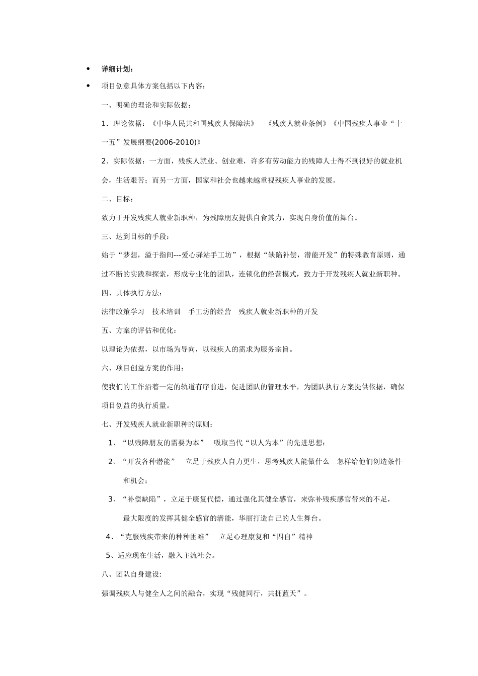 溢于指间-爱心驿站手工坊创业策划书_第3页