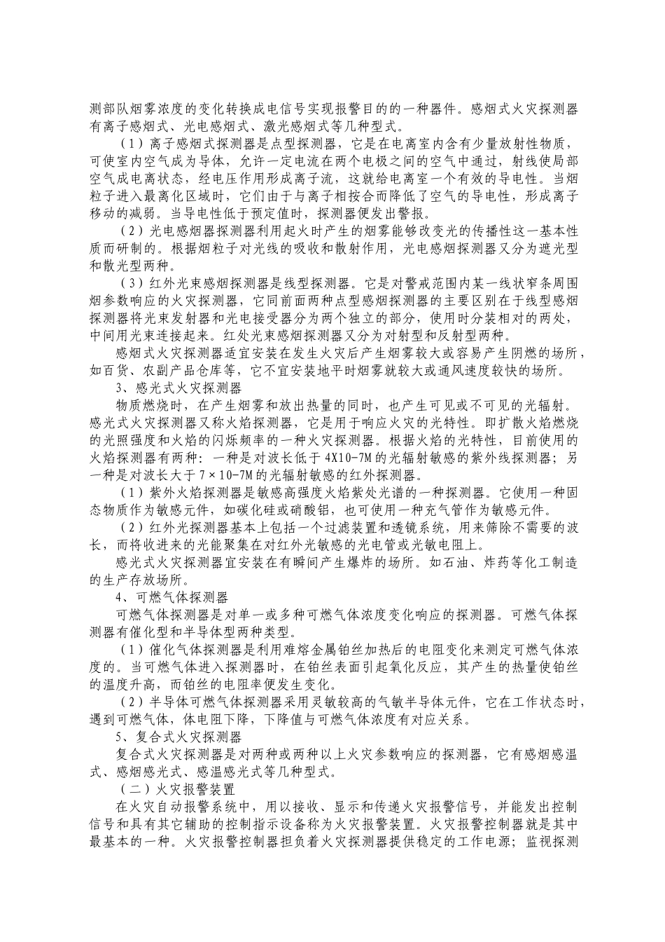 自动消防设施基础知识(1)_第2页