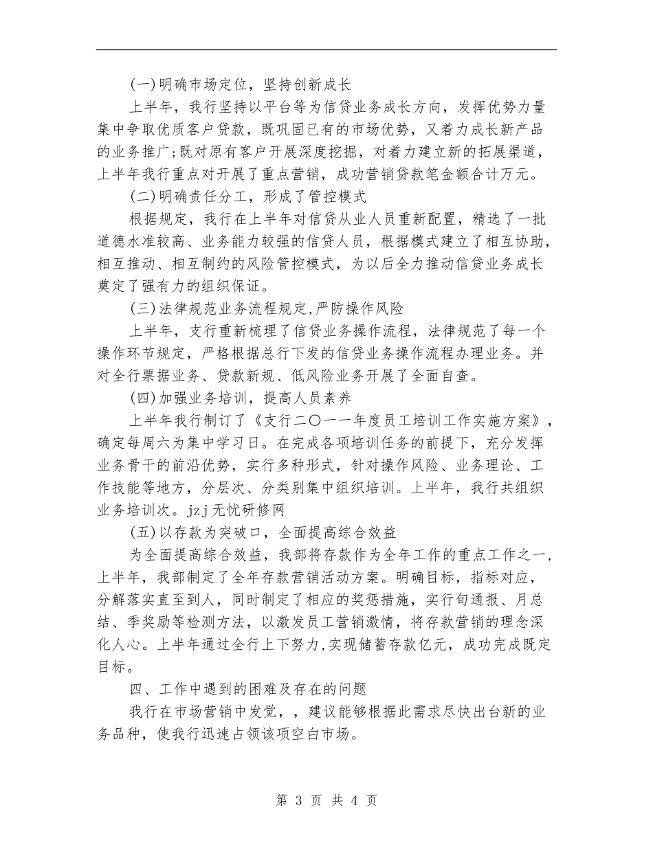 银行支行个人年终工作总结_第3页