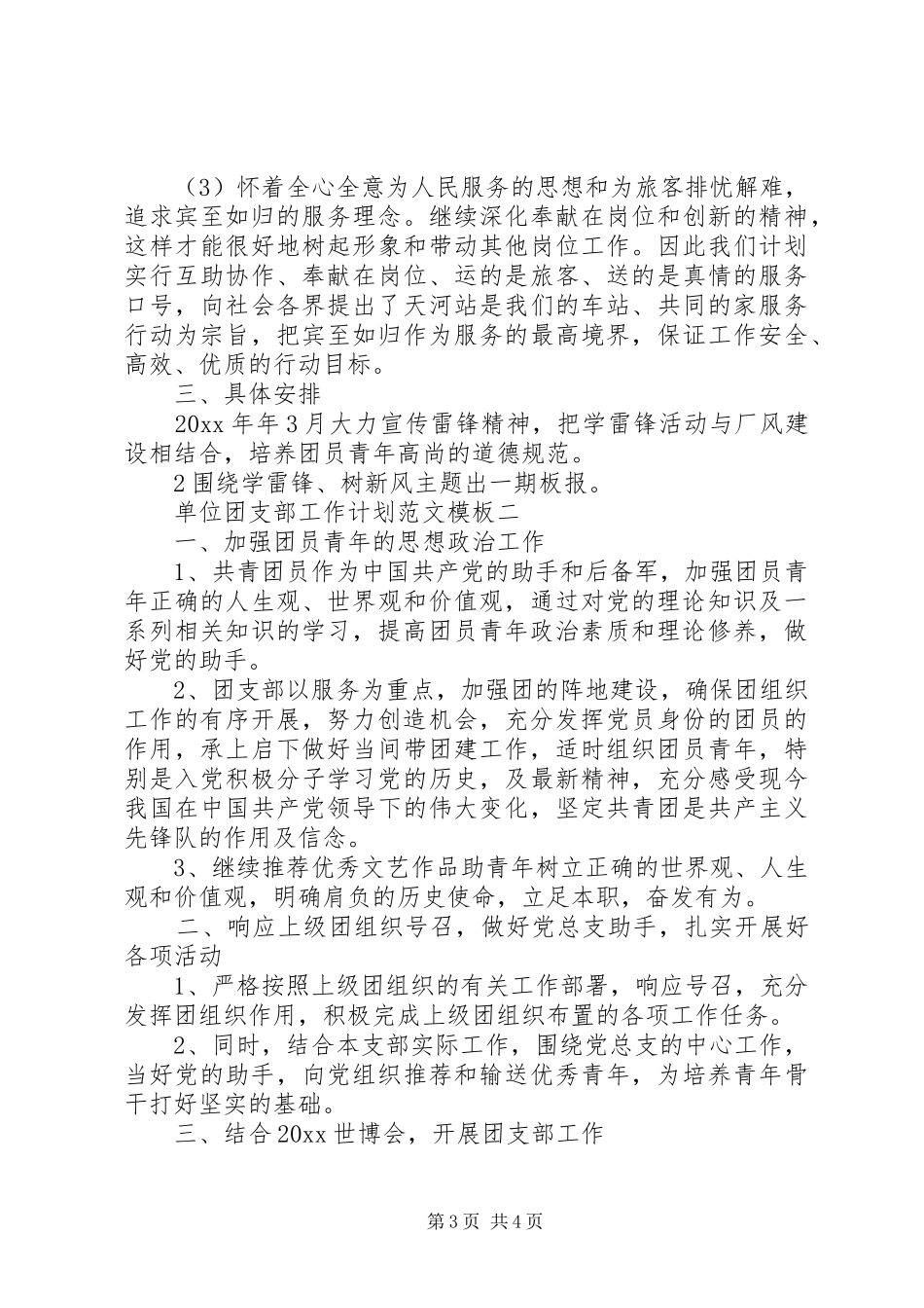 单位团支部工作计划范文_第3页