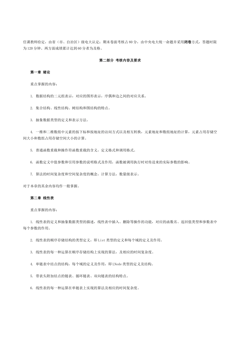 数据结构课程考核说明_第2页